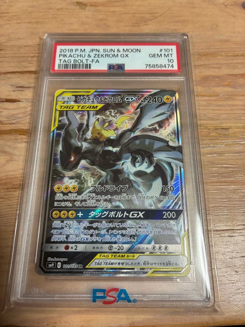 PSA10 ピカチュウ＆ゼクロムGX SR SM9 タッグボルト ピカチュウ&ゼクロムGX SR[SM9 100/095](拡張パック「タッグボルト