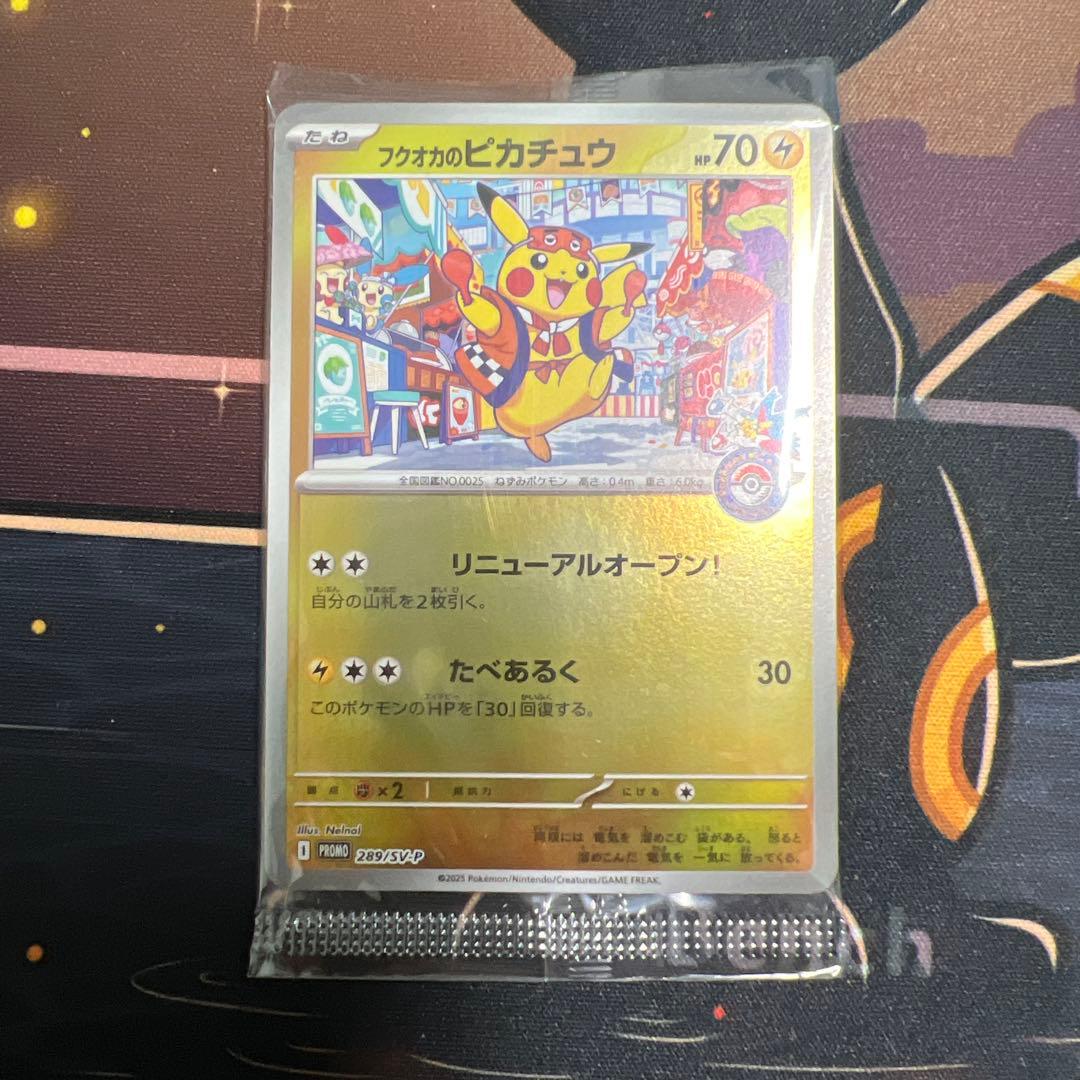 フクオカのピカチュウ