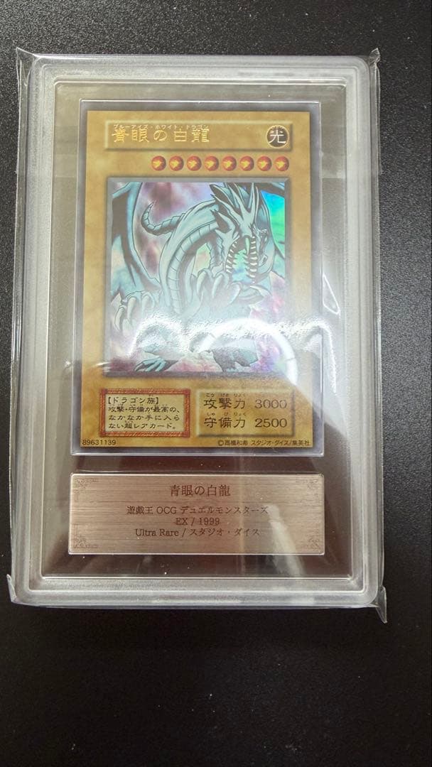 遊戯王 青眼の白龍 初期EXスターターARS7なため激安スタジオダイス版