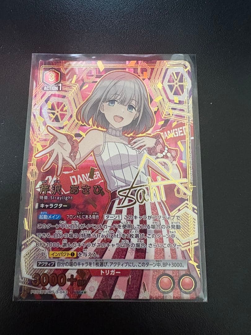 UNION ARENA 芹沢あさひ パラレル 星2 パラレル】EX03BT/IMS-2-064 芹沢 あさひ R☆ | ユニオンアリーナ