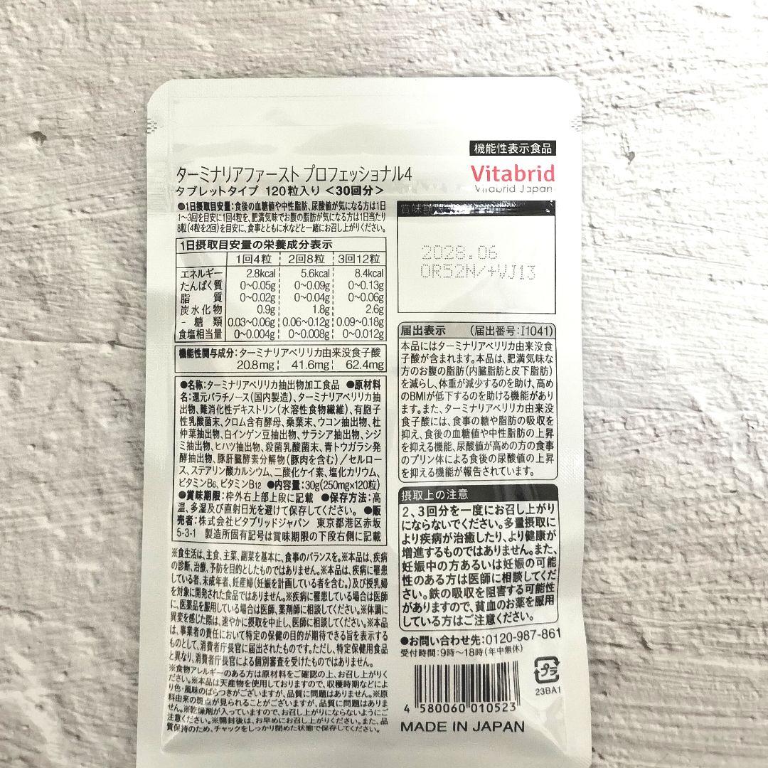 新品未開封 ターミナリアファースト 120粒 1袋 ビタブリッド - メルカリ