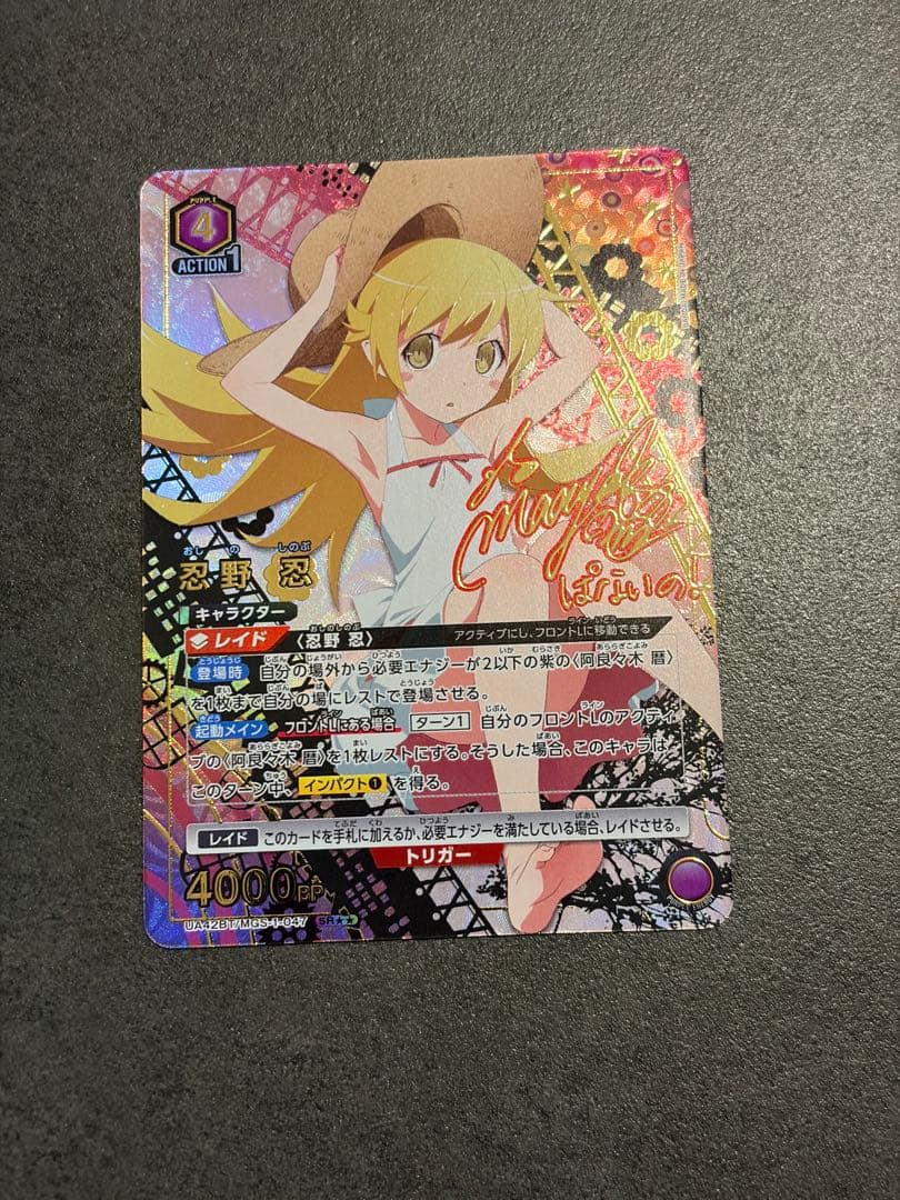 ユニオンアリーナ/物語シリーズ/SR ☆2 星2/忍野 忍