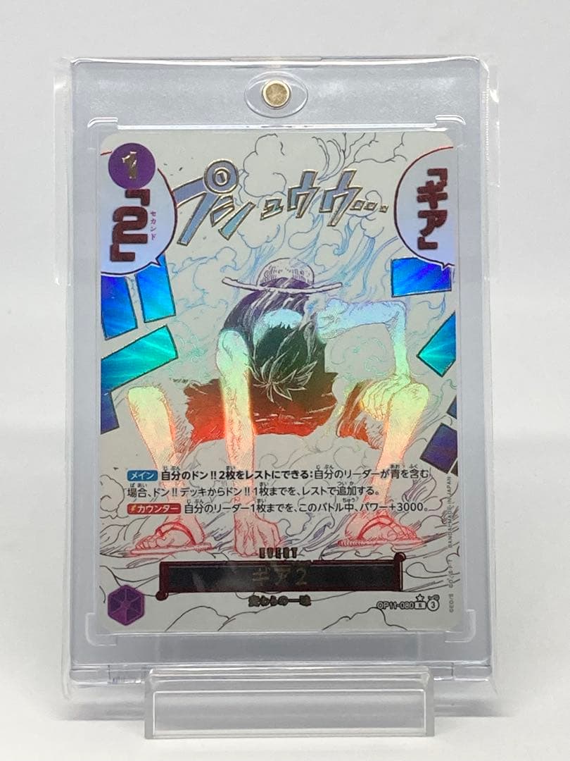 ギア2 Rパラレル OP11-080 神速の拳 ルフィ ワンピースカードゲーム