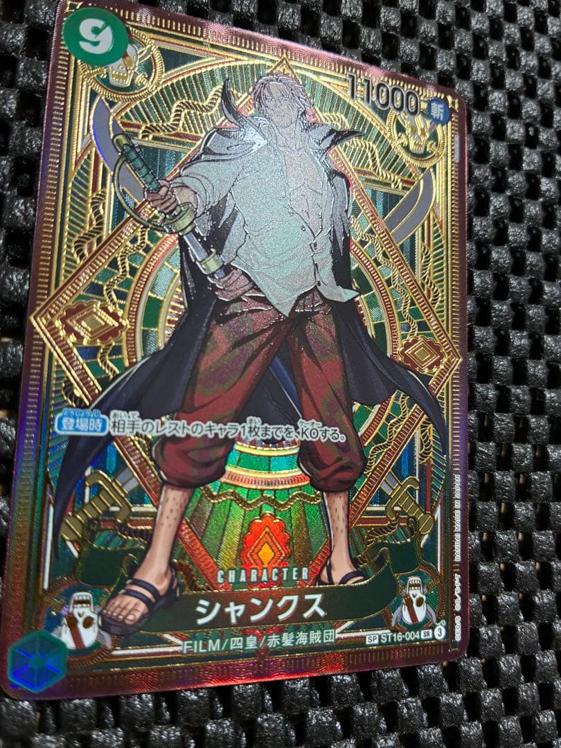 シャンクス SR SP(スペシャルカード) ST16-004 ワンピースカード