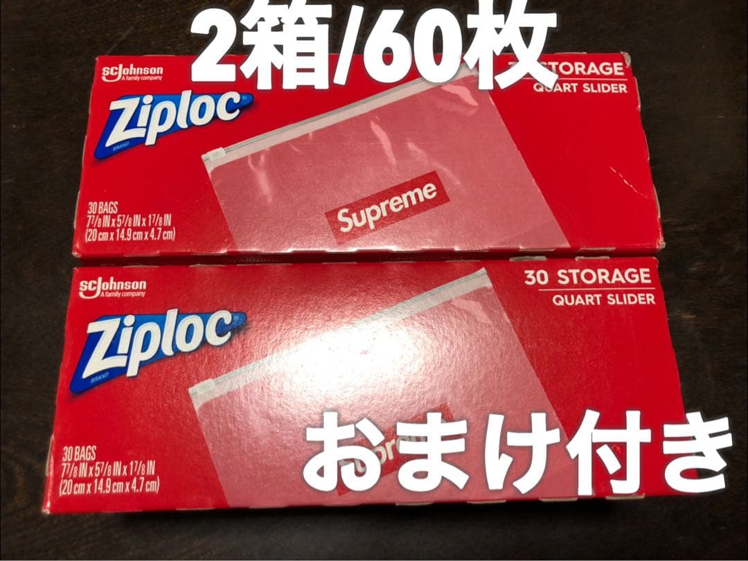 Supreme Ziploc シュプリーム ジップロック 2箱 本物保証 /関税・送料無料】シュプリーム ジップロック 30枚入