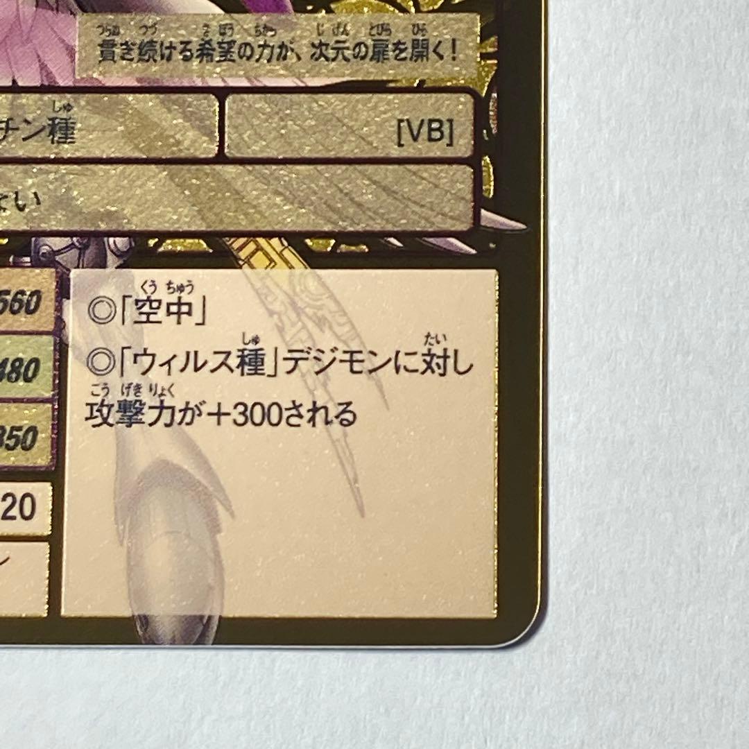 旧デジタルモンスターカード【Re-53 ホーリーエンジェモン】2015【oka