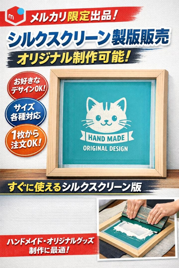 【A3サイズ】あなたのデザインをシルクスクリーン製版いたします！