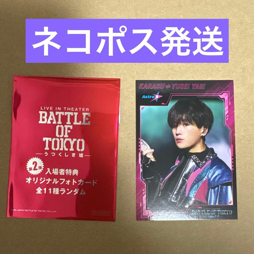 BATTLE OF TOKYO 八木勇征　映画特典　フォトカ　BOT