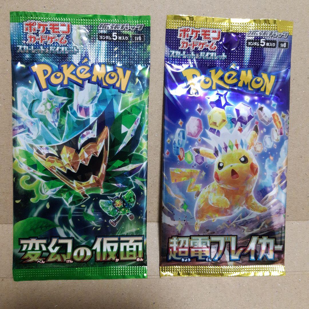 ポケモンカード超電ブレイカー、変幻の仮面未開封パックセット - メルカリ