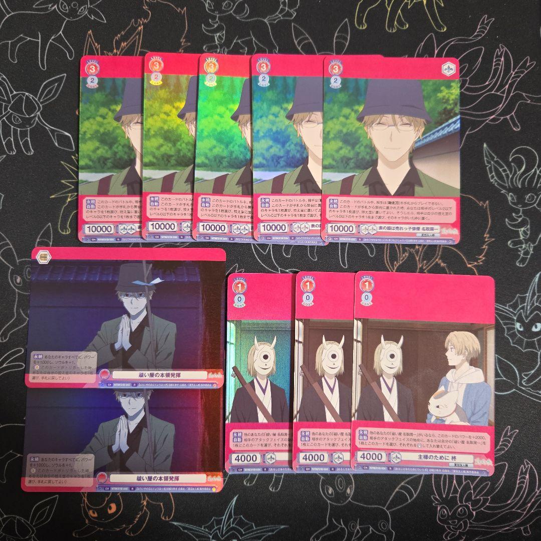 ヴァイスシュヴァルツブラウ 夏目友人帳 名取周一 柊 R セット - メルカリ