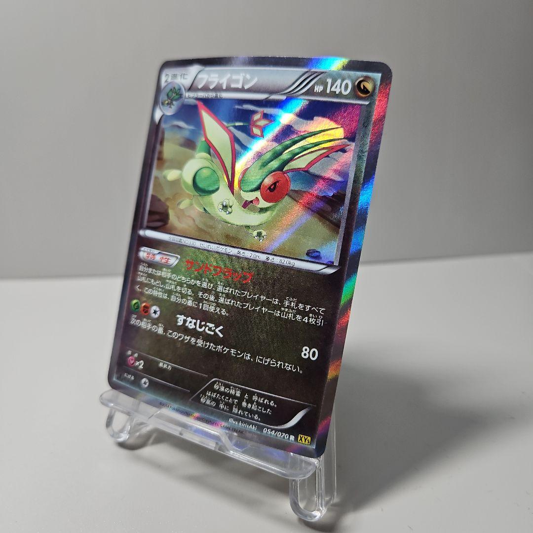 フライゴン R XY5 ガイアボルケーノ 054/070 - メルカリ