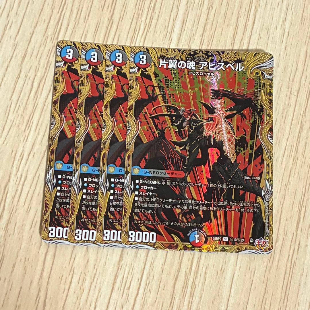 片翼の魂 アビスベル シークレット　4枚