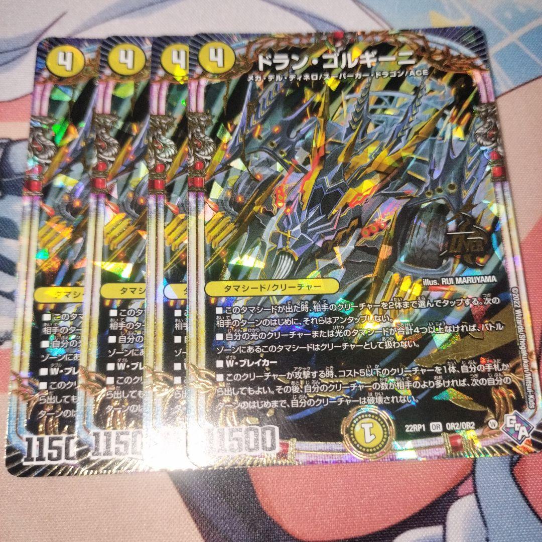 ドランゴルギーニ 4枚 - メルカリ