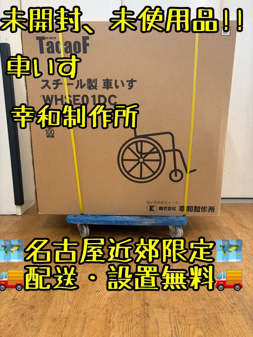 M095 車いす　スチーム製車いす　幅670mm