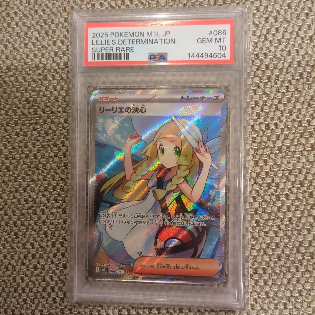 リーリエの決心SR.PSA10 - メルカリ