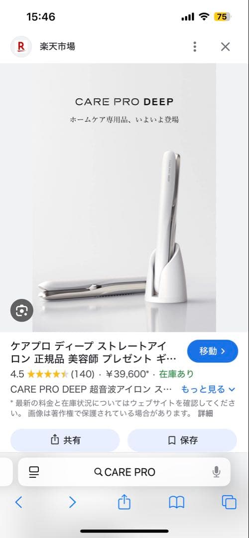 CARE PRO ヘアケアアイテム　箱あり説明書つき