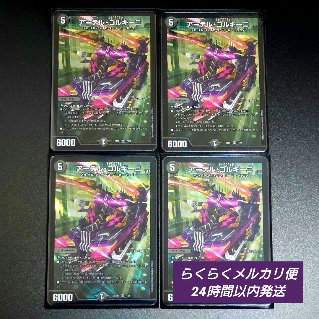 最安 アーテルゴルギーニ 4枚 アーテル・ゴルギーニ アーテル・ゴルギーニ【SR】{25EX2超6/超50}《闇》