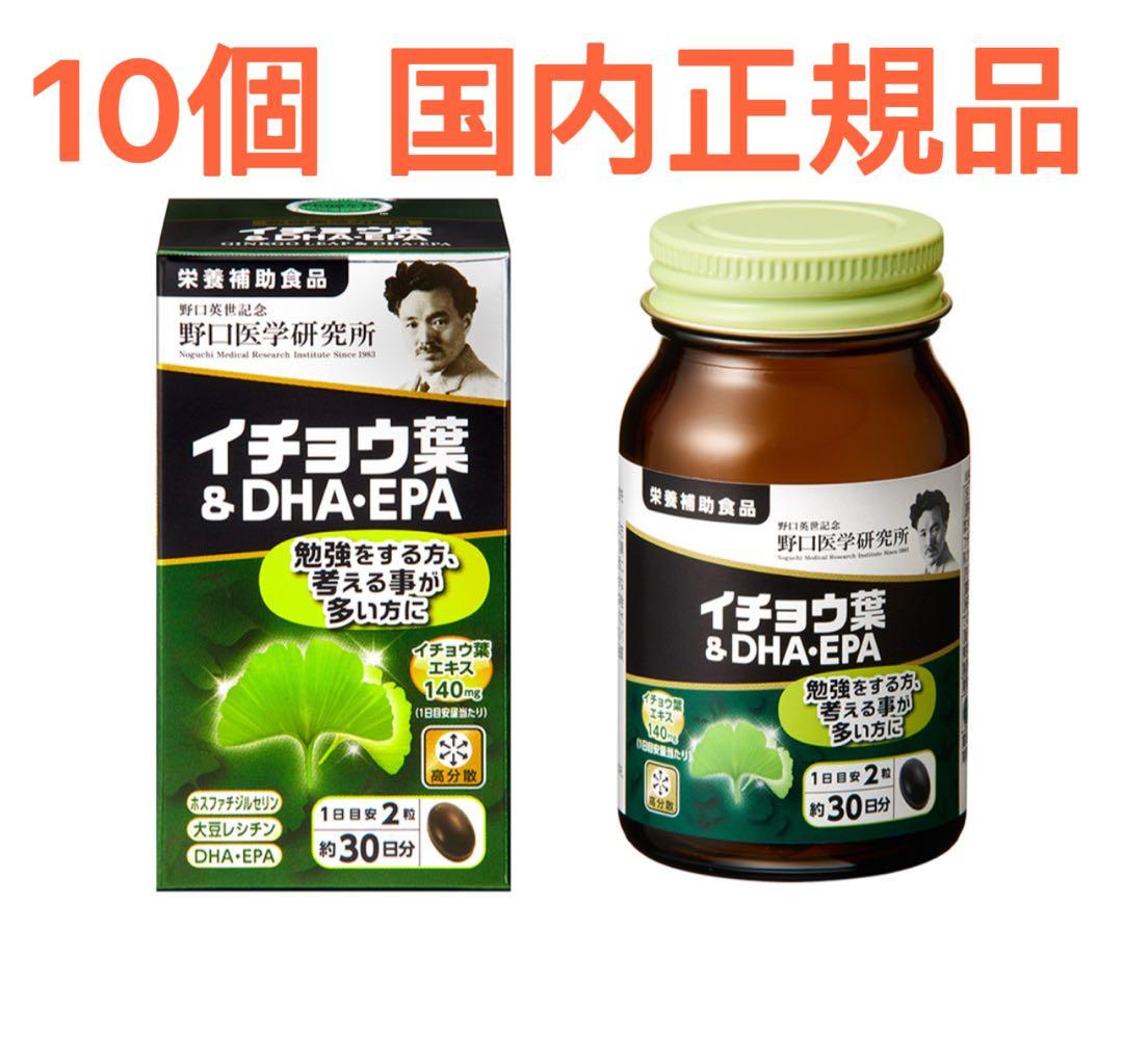 野口医学研究所 イチョウ葉&DHA・EPA 60粒 10個 国内正規品 新品
