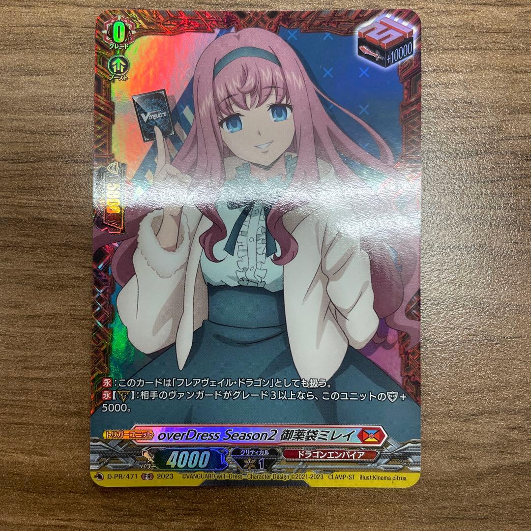 か*と様 御薬袋ミレイ　PR D-PR/471 ドラゴンエンパイア