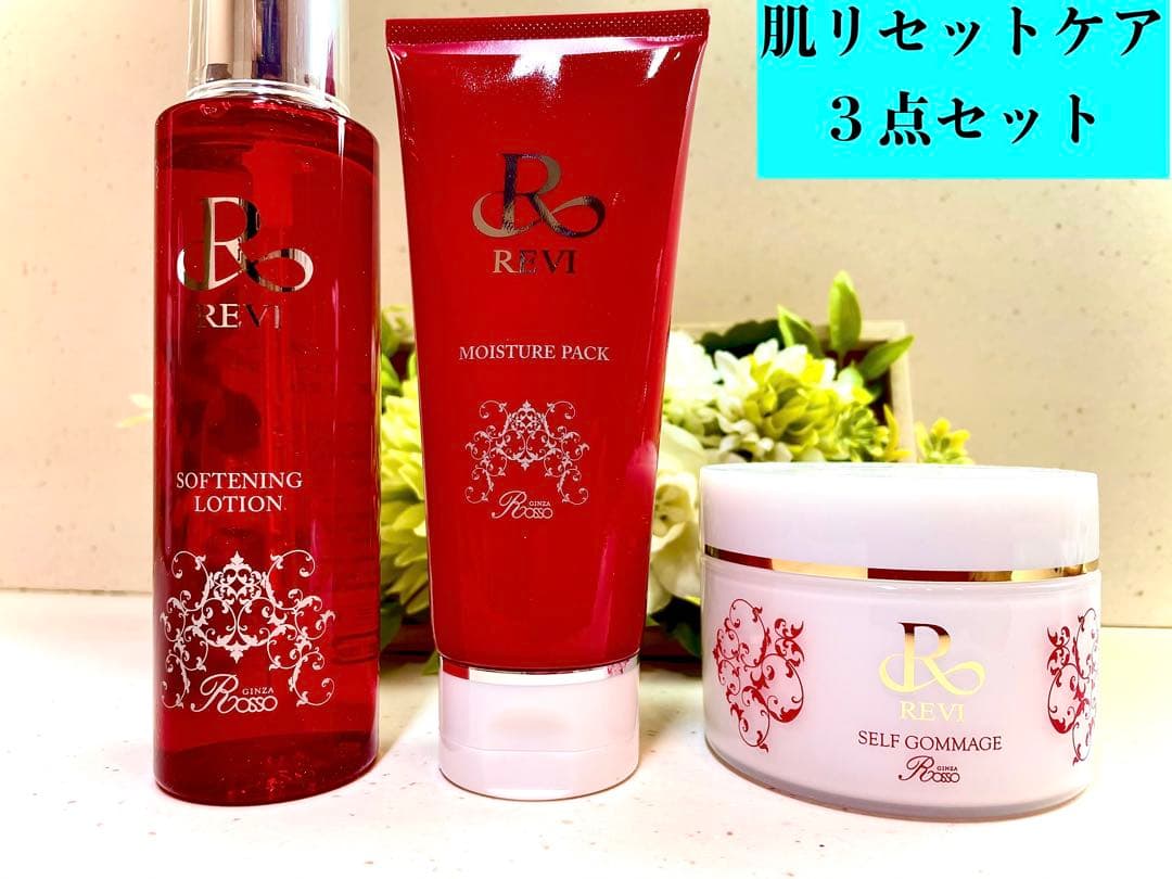 REVI ルヴィ 【肌リセットケア３点セット】使い方説明書付き 次回割引有り