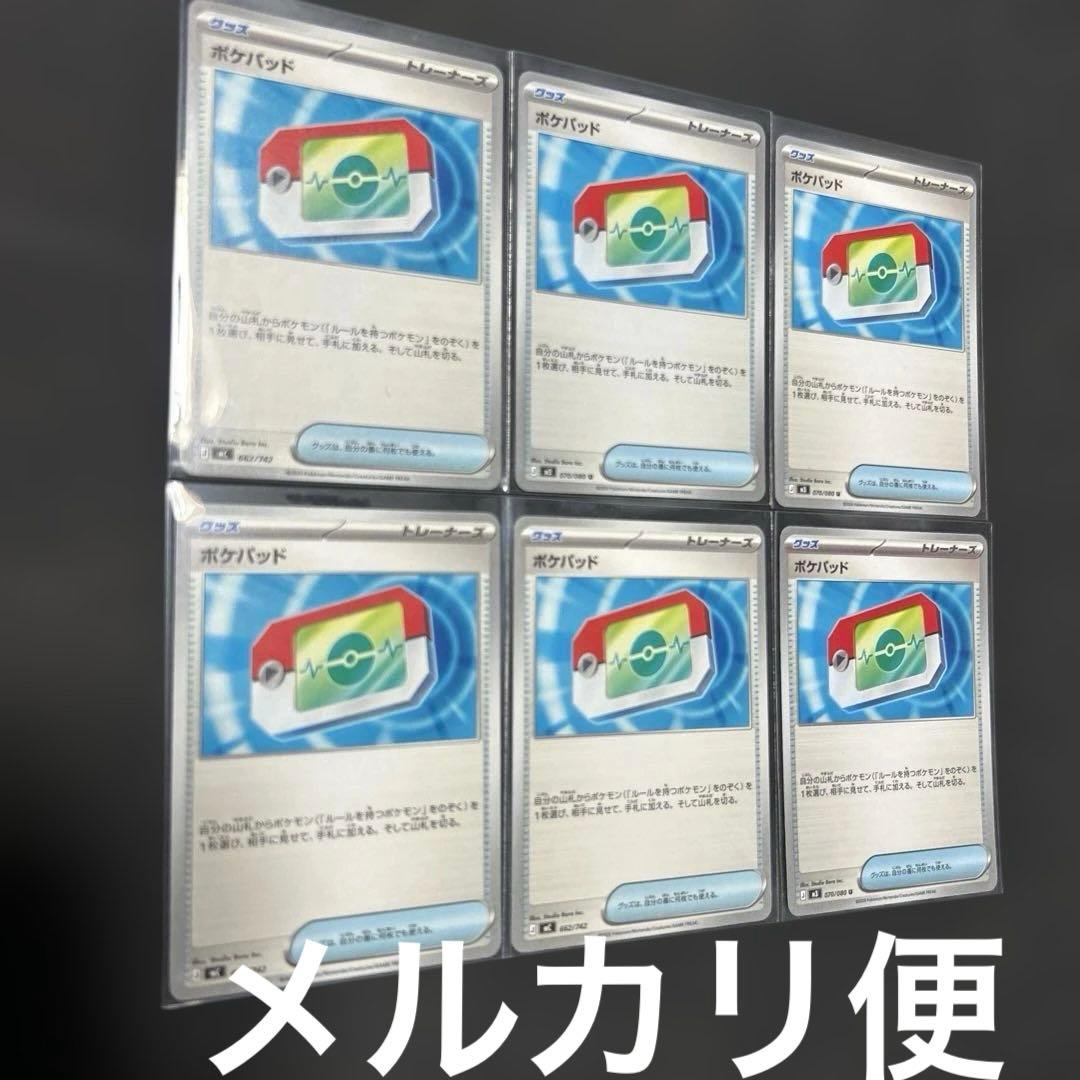 ポケモンカード スタートデッキ100 ムニキスゼロ グッズ ポケパッド 6