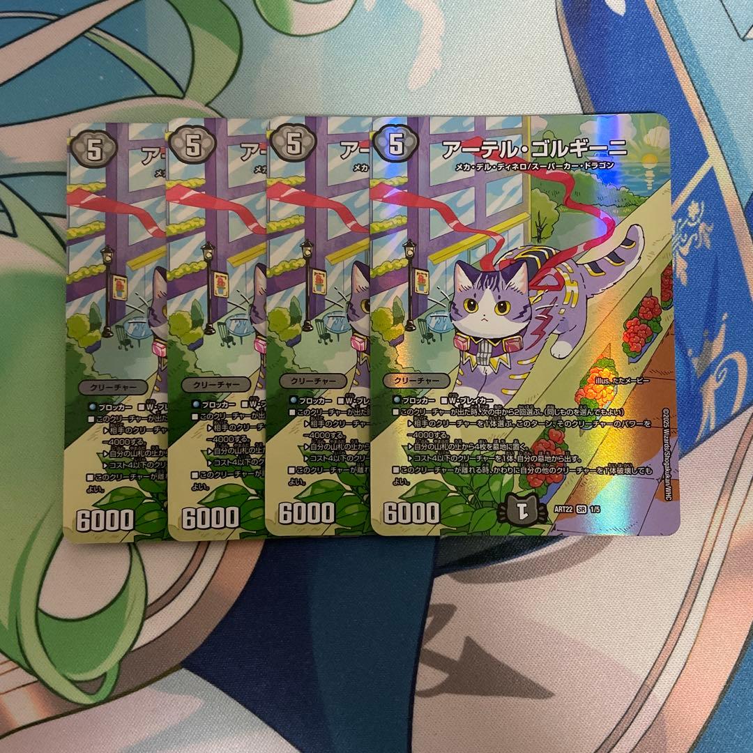 アーテルゴルギーニ　神アート　4枚セット