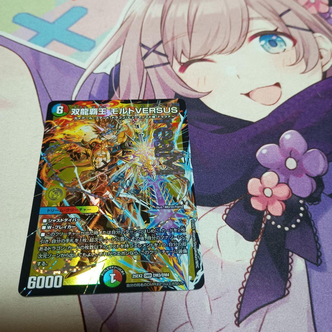 デュエマ 双龍覇王モルトVERSUS デュエキング 1枚 M109844359
