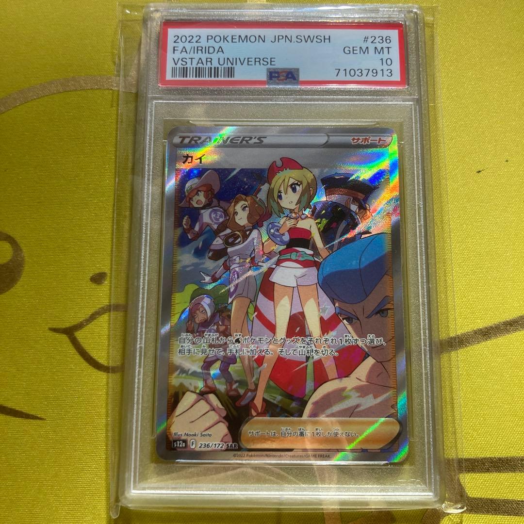 カイsar psa10 L108523251 - ポケモンカードゲームお 手頃 価格