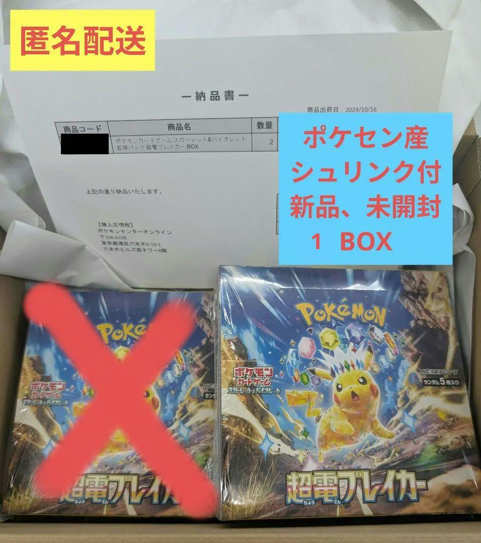ポケモンカードゲーム 超電ブレイカー　1BOX ポケカ』最新拡張パック『超電ブレイカー』が再入荷。ピカチュウexなど