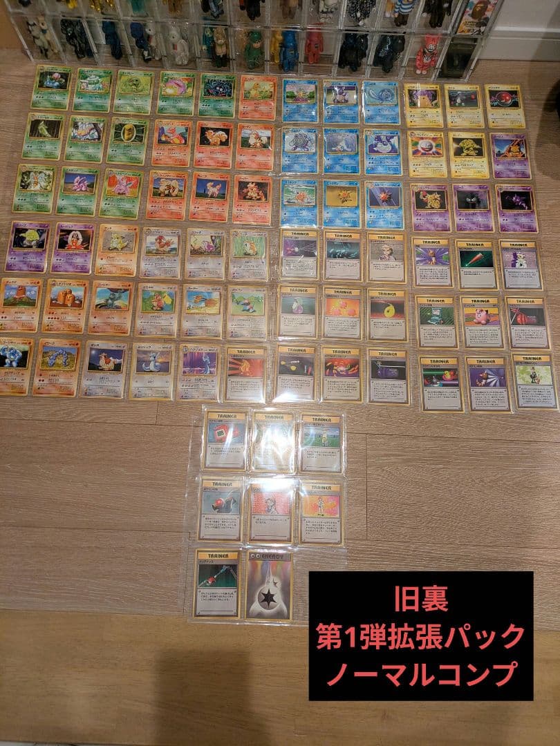 I*n様 旧裏　ポケモンカード　PMCG 第1弾拡張パック　ノーマルコンプ97枚