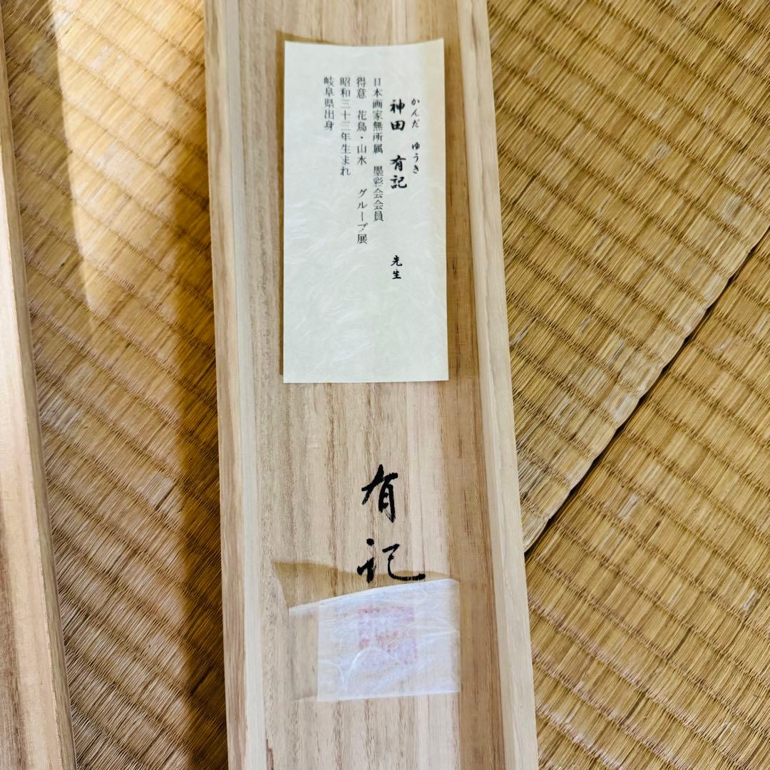 手書き高級掛軸】 神田有記 雄風睨鷲 尺五立 定価23万円 美品 - メルカリ