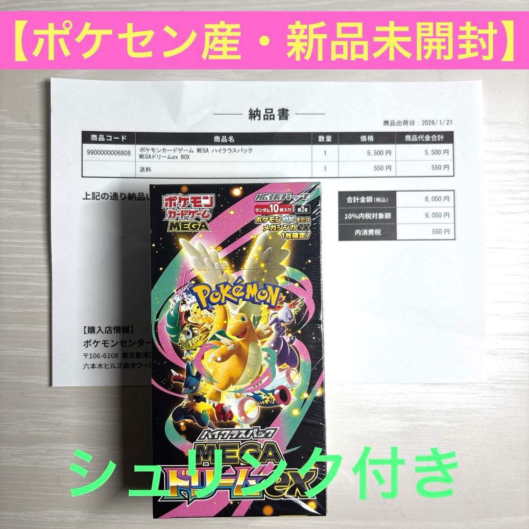 【ポケセン産・新品未開封・シュリンク付き】ポケモンカードMEGAドリームex