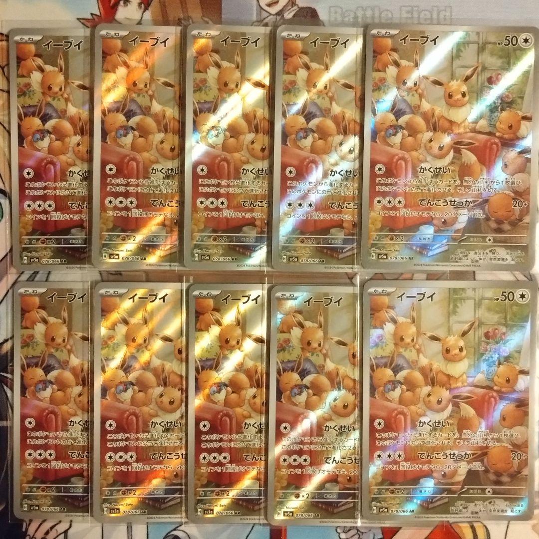 ポケモンカード イーブイ AR 10枚セット SV5a クリムゾンヘイズ