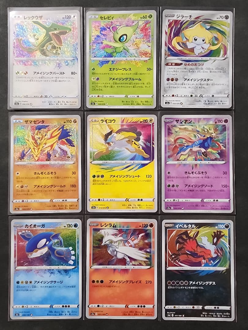 週末限定値下げ☆ポケモンカード ☆アメイジングレア フルコンプ 9枚