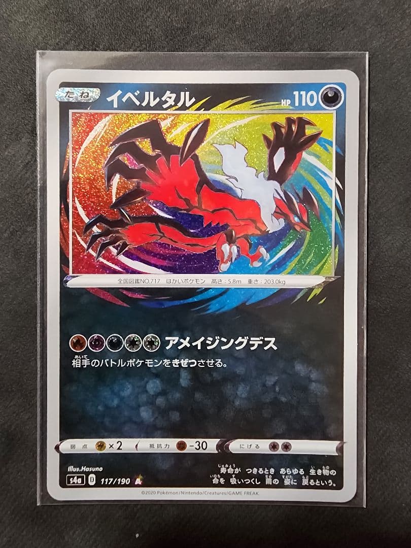 週末限定値下げ☆ポケモンカード ☆アメイジングレア フルコンプ 9枚