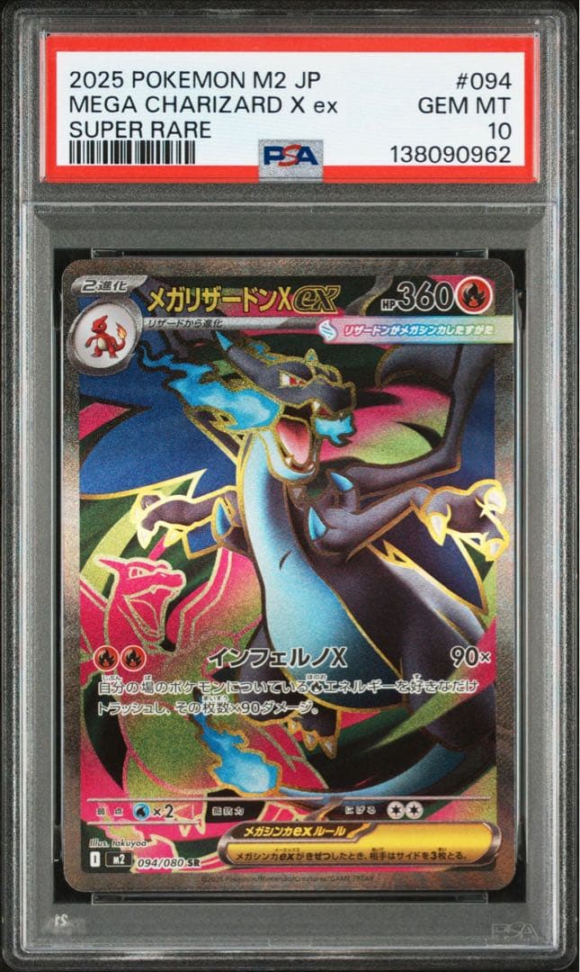 ポケモンカード　メガリザードン　sr psa10 インフェルノX