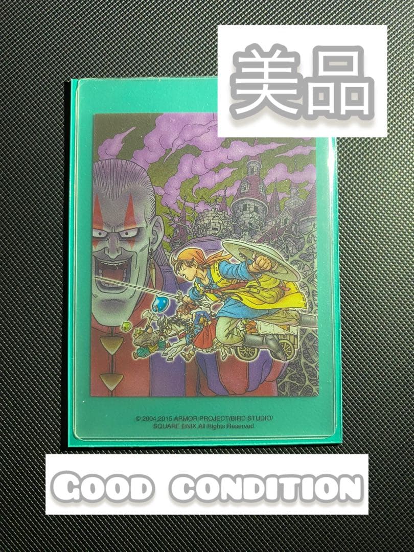 ドラゴンクエスト メモリアルカードコレクション ドラゴンクエスト8