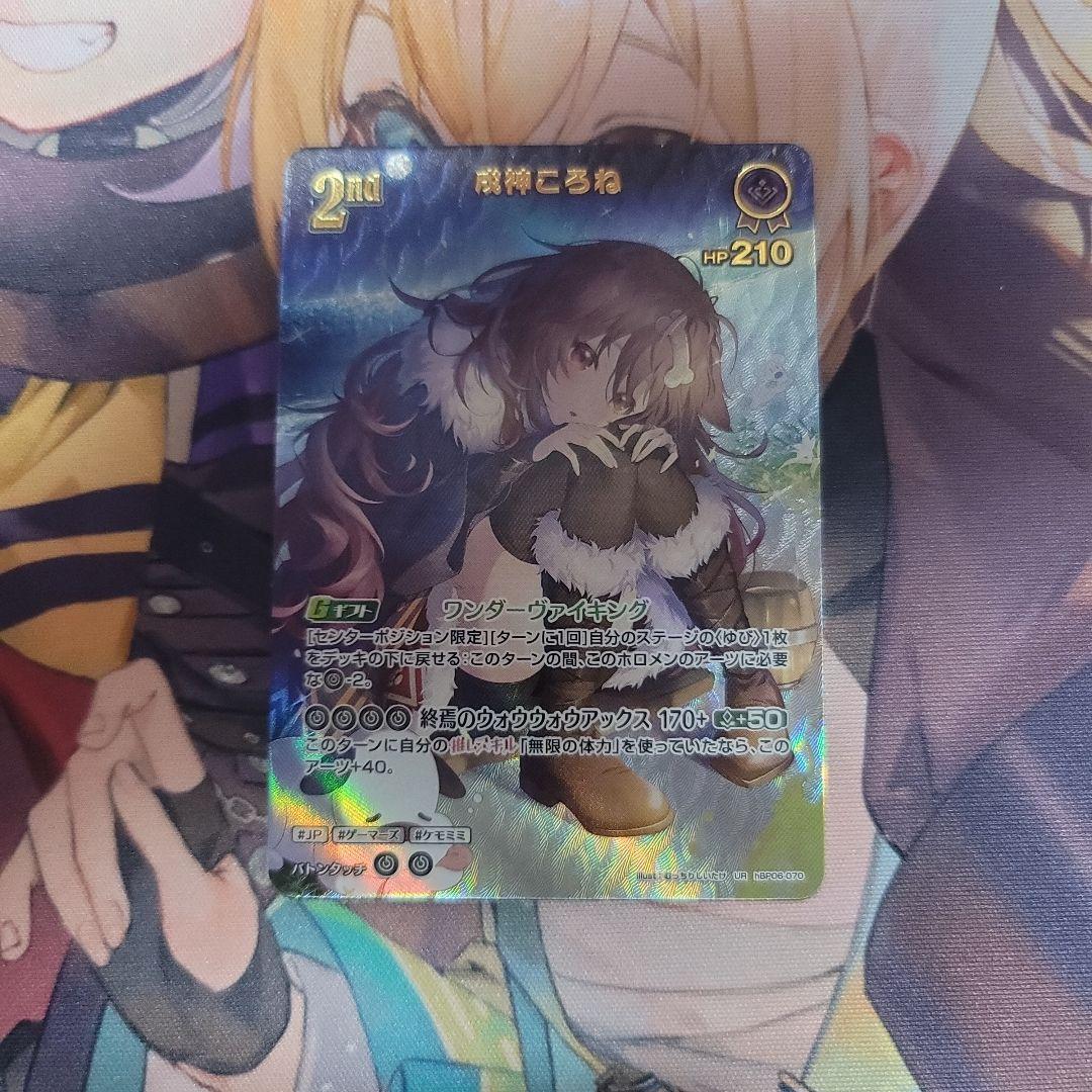 S*S様 ホロカ　成神ころね　UR　1枚