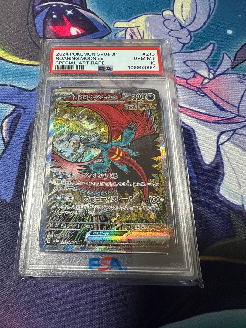 PSA10 トドロクツキex SAR SV8a テラスタルフェス 218/187