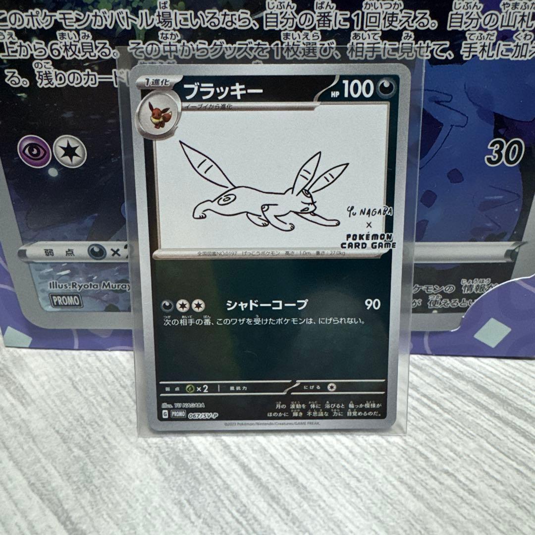 ブラッキー：YU NAGABA × ポケモンカードゲーム PROMO 長場雄