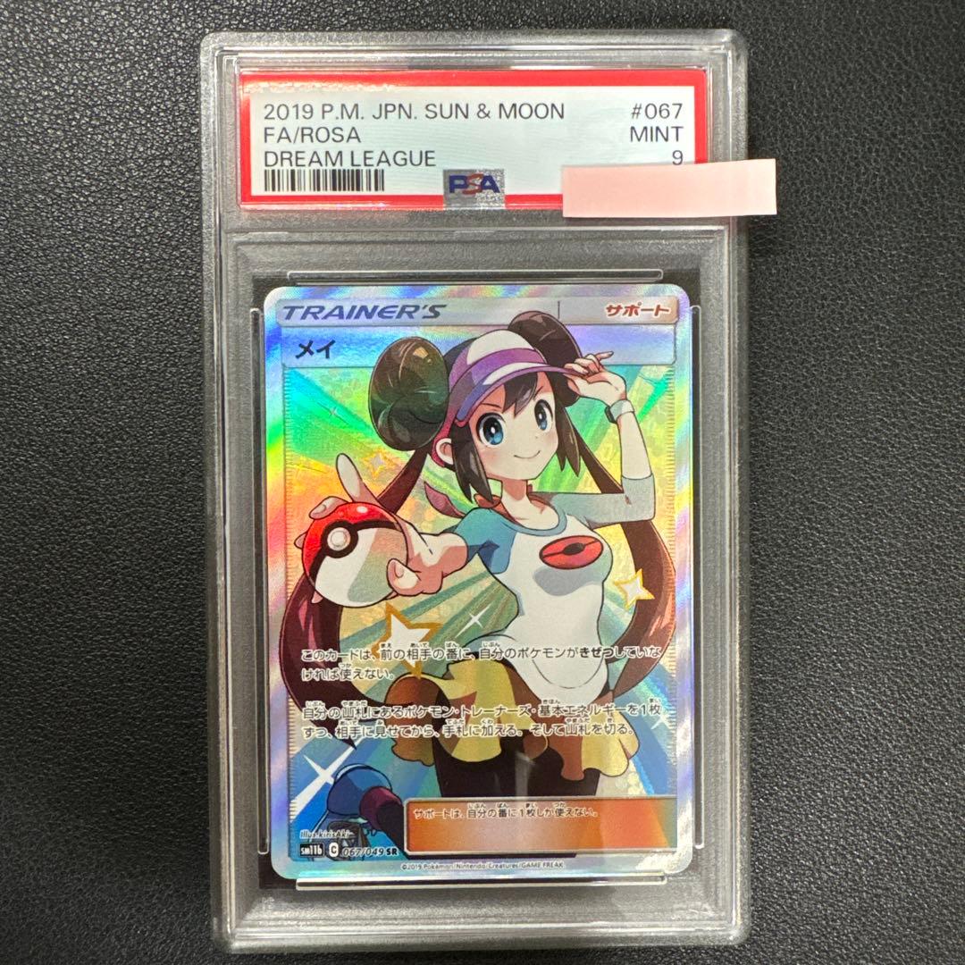 ポケモンカード メイ SR PSA9 MINT - メルカリ