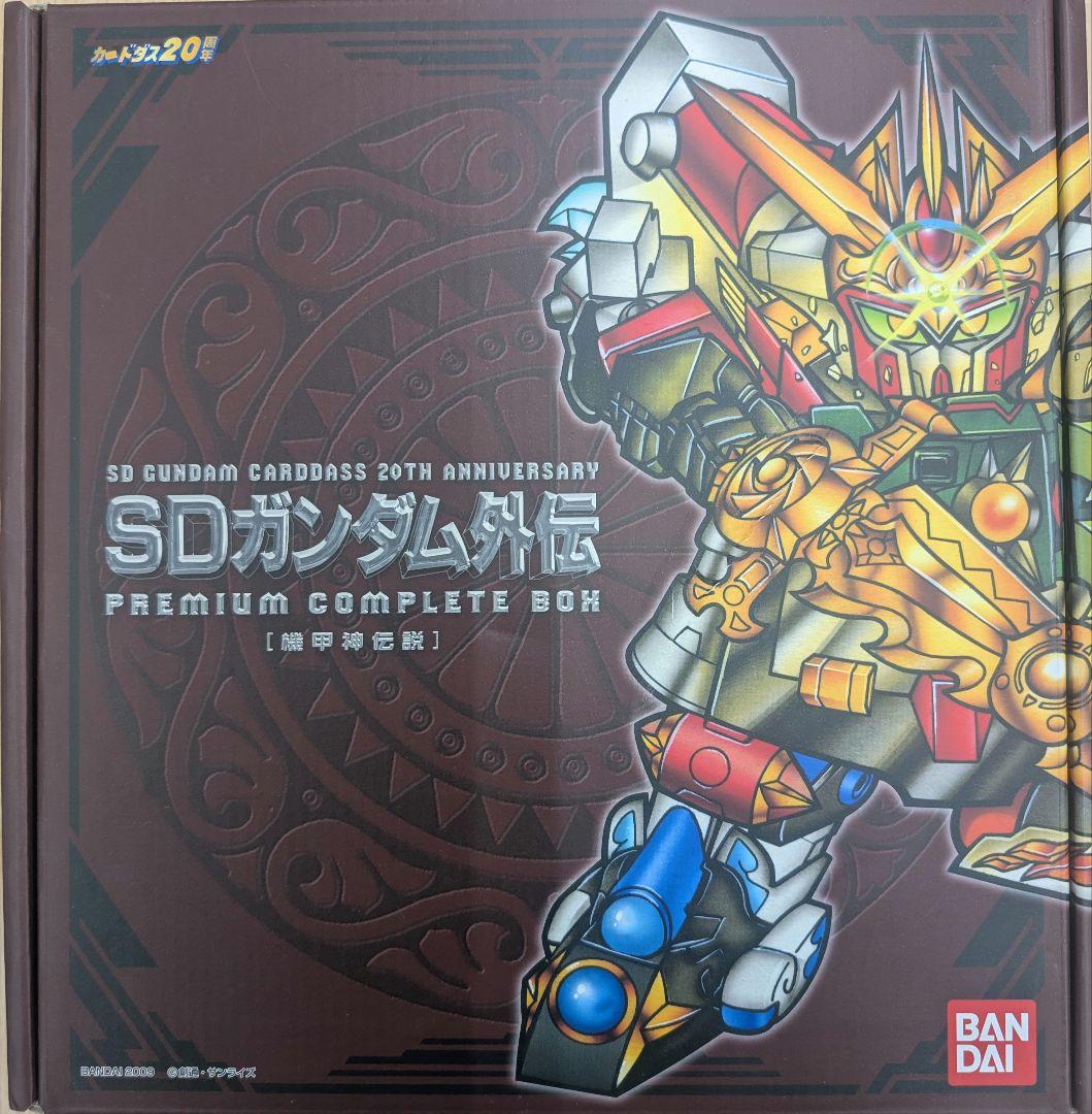 SDガンダム外伝。機甲神伝説.プレミアムコンプリートボックス.カードダス20周年 カードダス SDガンダム外伝 コンプリートボックス Vol.1 新規カード