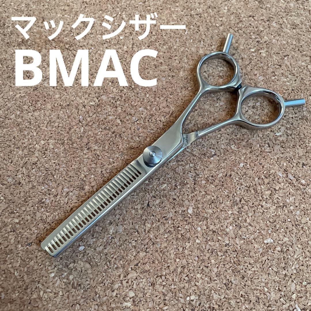 【マック シザーBMAC】PST30 メガネ シザー セニング 美容師 理容師