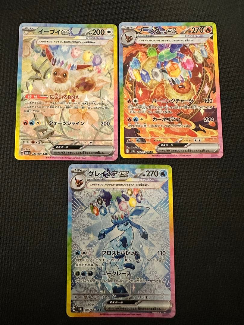 イーブイex ブースターex グレイシアex sar 3枚セット