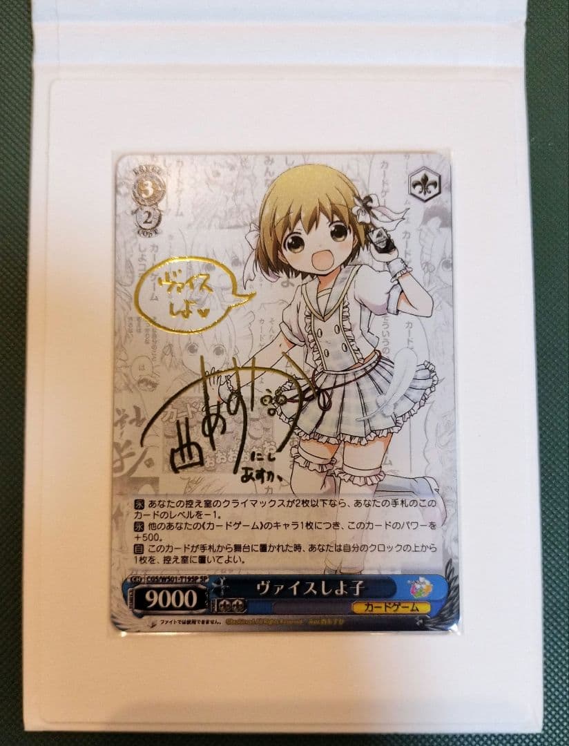 ヴァイス ヴァイスしよ子 50枚 限定メタルカード WS】ヴァイスしよ子【TD】CGS/WS01-T19ヴァイスシュヴァルツ