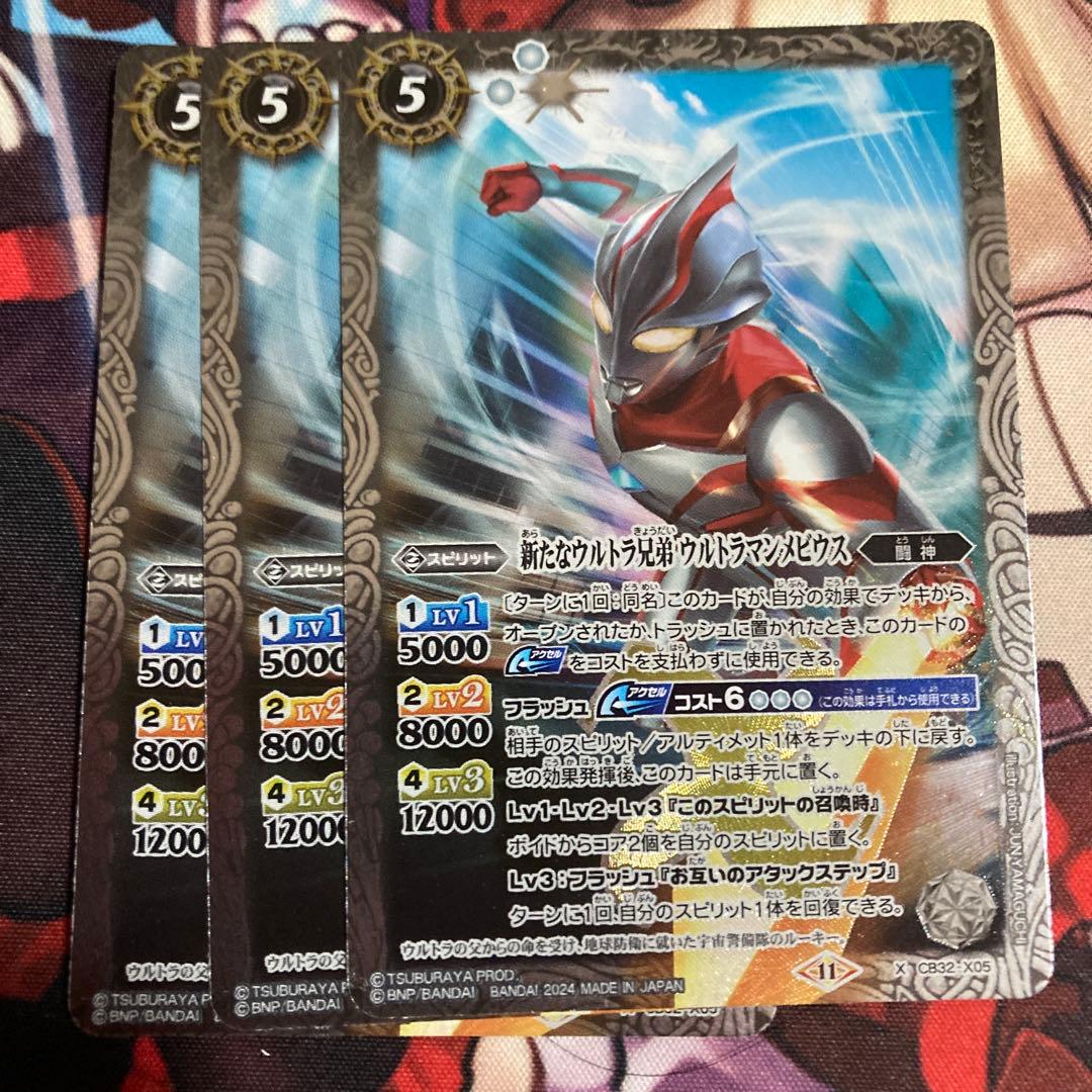 メルカリ便　バトスピ 新たなウルトラ兄弟ウルトラマンメビウス