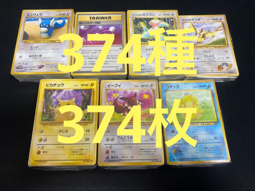ポケモンカード旧裏ノーマル まとめ売り② 374種374枚 イーブイ等 イーブイ C SV3 091/108 2枚セット | ポケモンカード専門店 Cobalt Cave