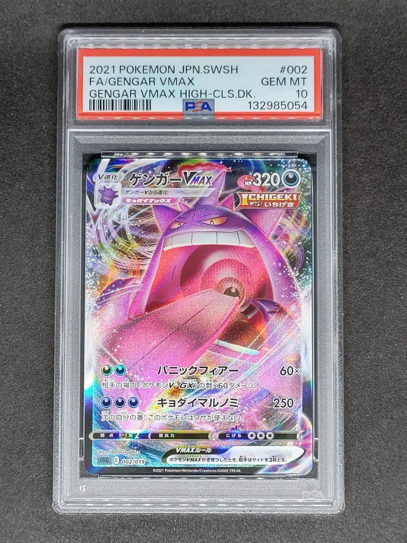 【PSA10】ゲンガーVMAX S-TD RRR Gem Mint キラ ホロ