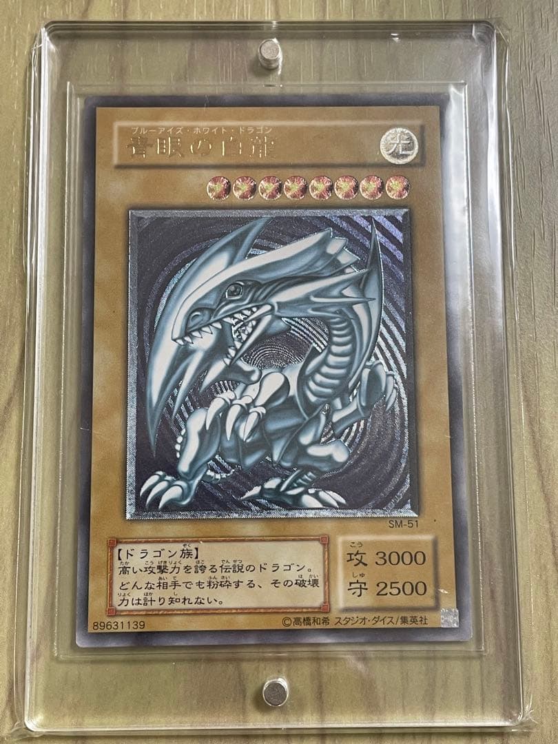 青眼の白龍 レリーフ