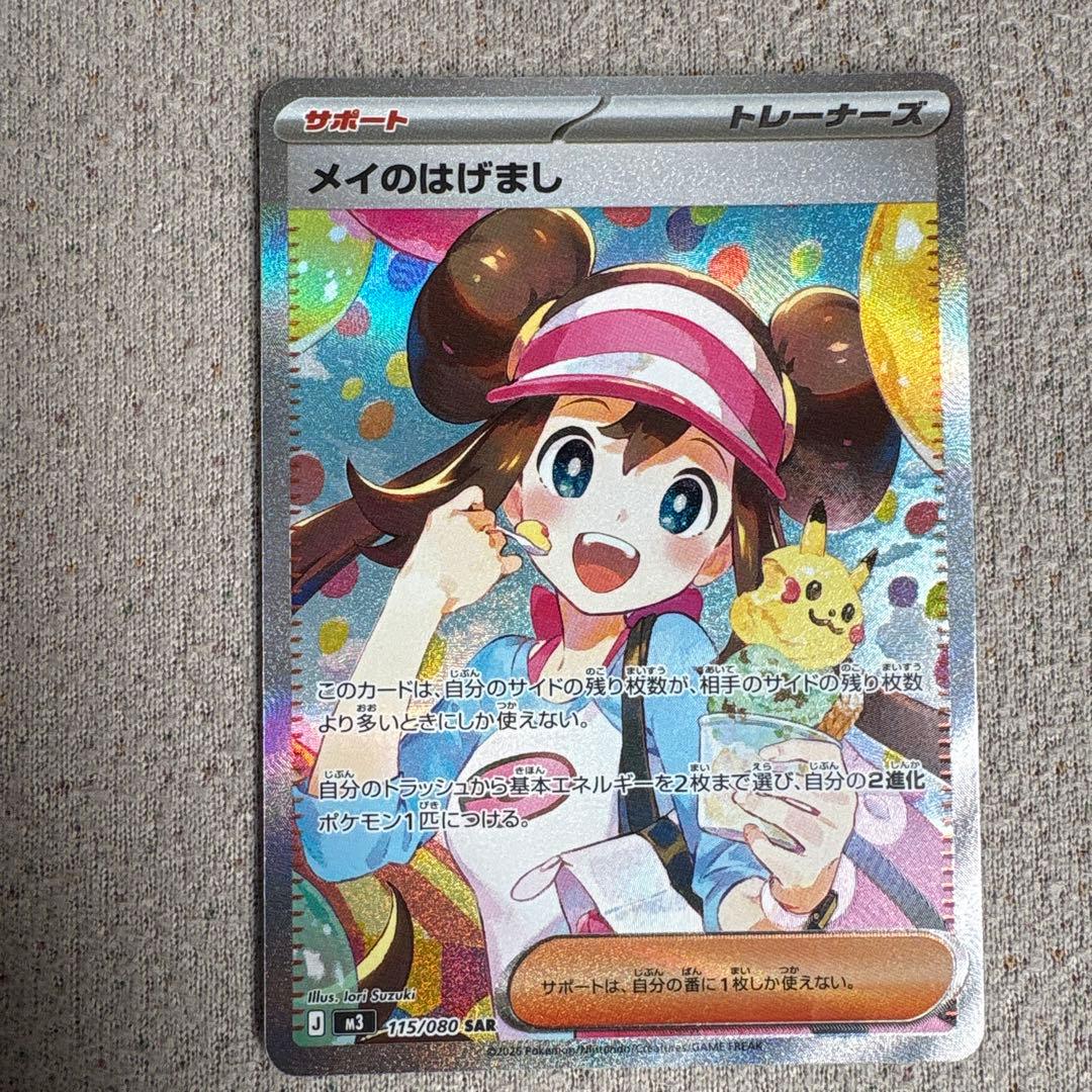 メイのはげまし SAR ポケモンカード おまけ付き - メルカリ